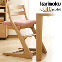 カリモク カリモク家具 CU1017 CU1007 CU1067 CU1057 学習イス 学習椅子 学習チェア karimoku 子供用食堂椅子 アイテム キッズチェア 子供用椅子 デスクチェアー 天然木 シンプル デザイン 学童 木製 正規品 オーク プレミアム ヴィンテージ 日本製