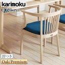 カリモク カリモク家具 CU2300 CU2310 CU2350 CU2360 E K H Y Q A R P L 肘付食堂椅子 合成皮革 布 オーク ウォール...