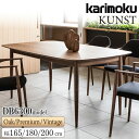 【開梱設置付】 カリモク カリモク家具 DB6300 DB5800 DB7300 E K R C KUNST 食堂テーブル 165cm 180cm 200cm ...