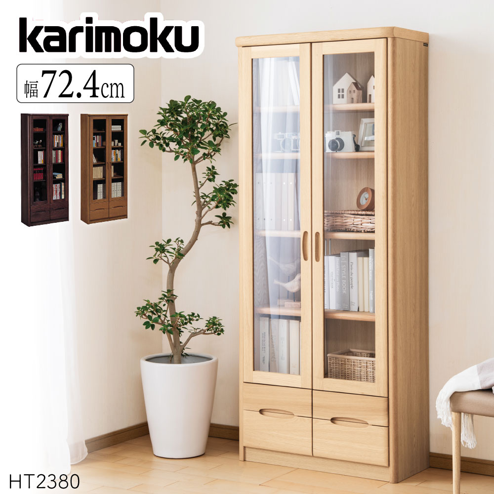 楽天市場】扉付き 本棚(ブランド(インテリア)カリモク家具 楽天市場】扉付き 本棚(ブランド(インテリア)カリモク家具