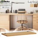 カリモク カリモク家具 HW9790 HW9790E125 HW9790R125 Layfree 天板 幅125cm オーク ウォールナット材 天然木 木製 日本製 国産 正規品 karimoku ユニット家具 ユニット デスク用 木板 突板 デスク用天板 専用板 レイフリー シリーズ