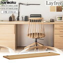 カリモク カリモク家具 HW9790 HW9790E200 HW9790R200 Layfree 天板 幅200cm オーク ウォールナット材 天然木 木製 日本製 国産 正規品 karimoku ユニット家具 デスク用 木板 突板 デスク天板 専用板 レイフリー シリーズ 高級