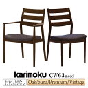 カリモク カリモク家具 CW63 CW6300 CW6310 CW6305 CW6315 E K H Y Q A V A R P L T N C J 肘付食堂椅...