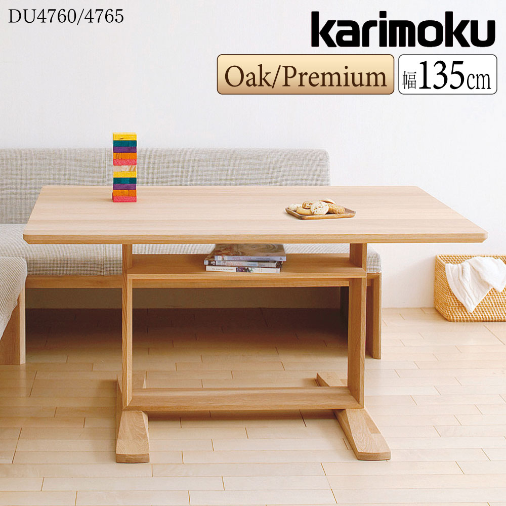 カリモク家具 棚付き リビングテーブル 楽天市場】棚付き(ブランド(インテリア)カリモク家具