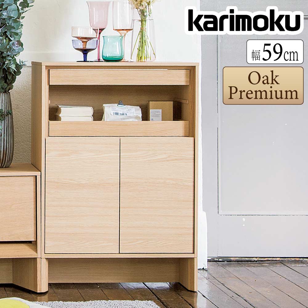 楽天市場】カリモク家具(キャビネット・コンソール|収納家具 楽天市場】カリモク家具(キャビネット・コンソール|収納家具
