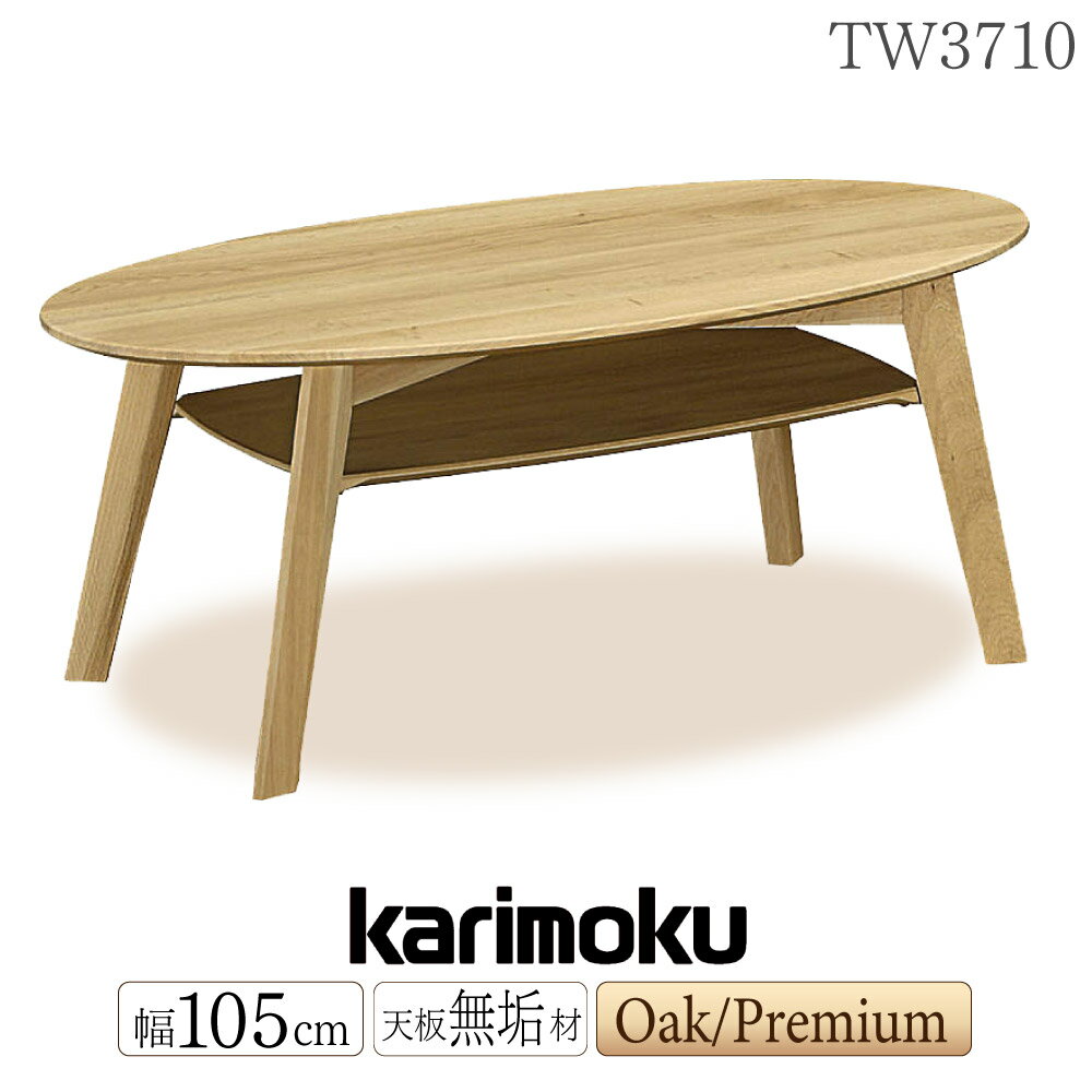 楽天市場】楕円形(ブランド(インテリア)カリモク家具 楽天市場】楕円形(ブランド(インテリア)カリモク家具