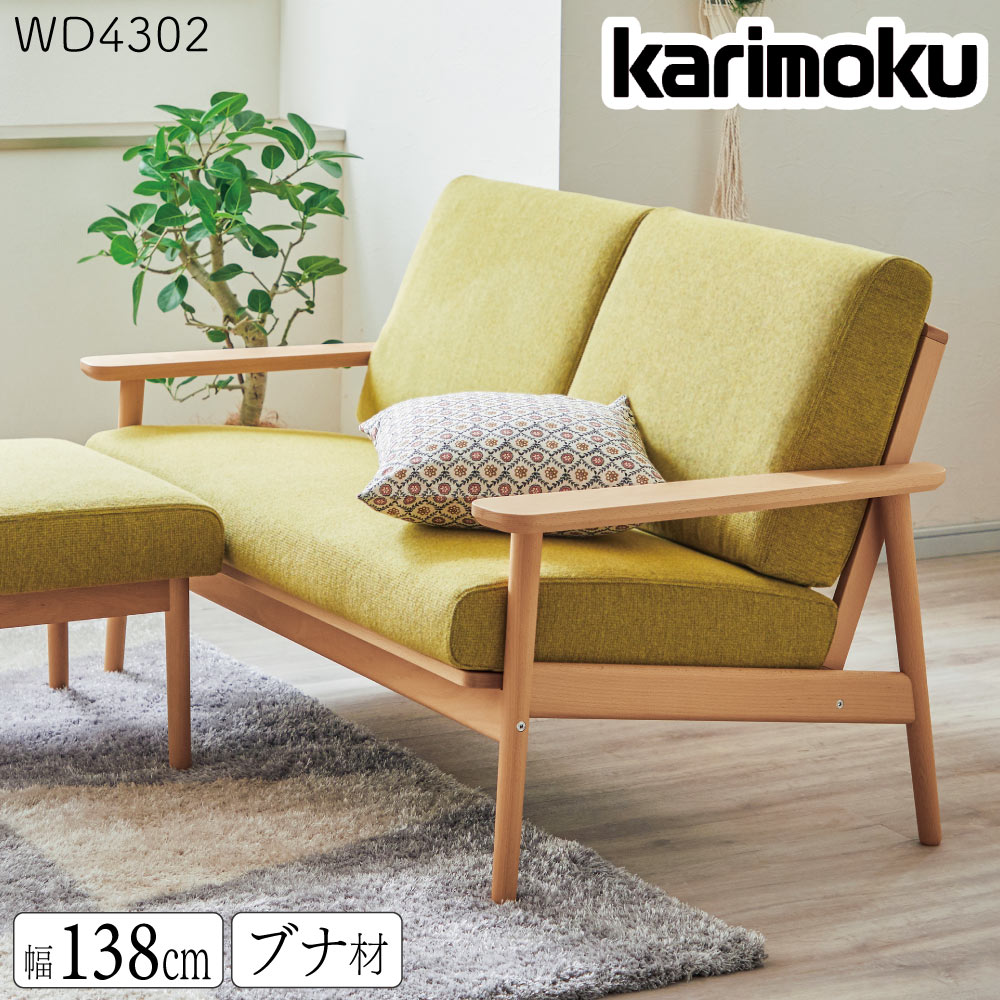 楽天市場】カリモク(横幅(cm)横幅:130 ~ 139.9cm)(ソファ 楽天市場】カリモク(横幅(cm)横幅:130 ~ 139.9cm)(ソファ