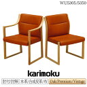 カリモク カリモク家具 WU53 WU5300 WU5305 WU5350 WU5355 E K H Y Q A R P L T N C J 肘掛椅子 肘無椅子...