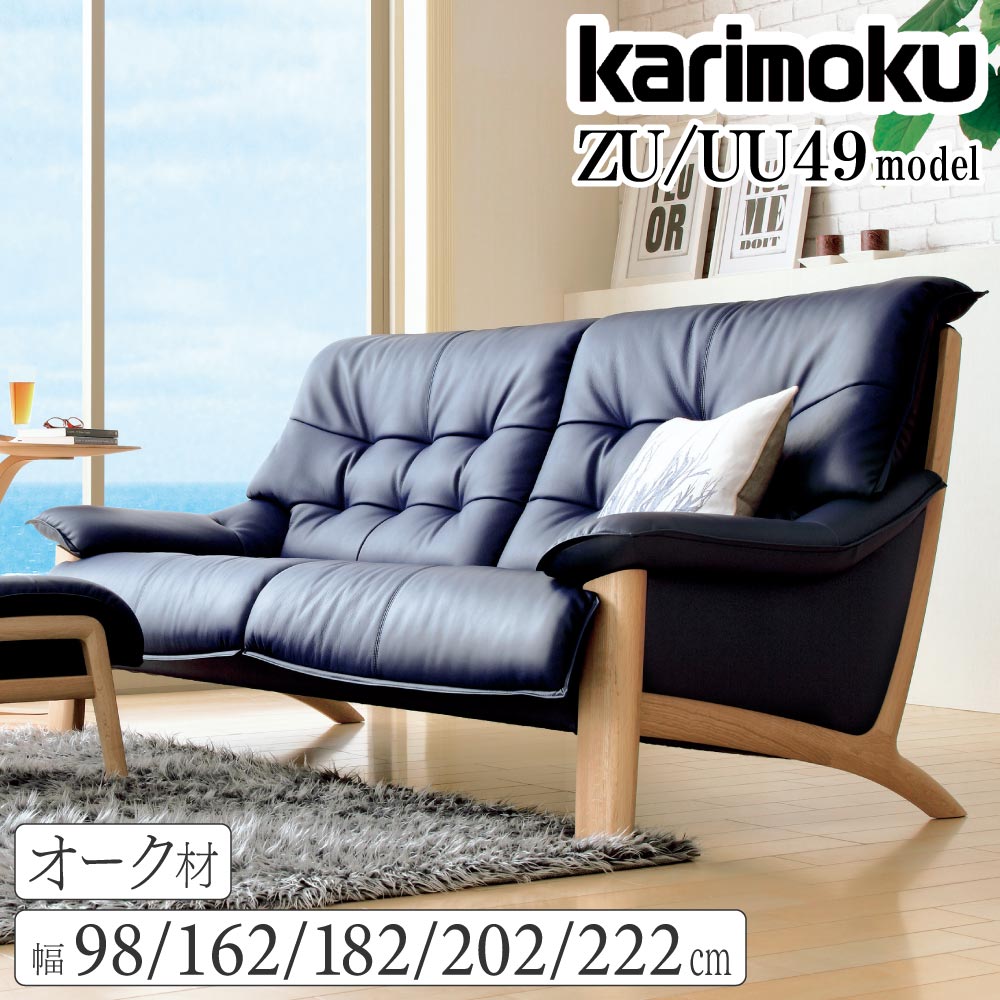 楽天市場】カリモク(横幅(cm)横幅:180 ~ 189.9cm)(ソファ 楽天市場】カリモク(横幅(cm)横幅:180 ~ 189.9cm)(ソファ