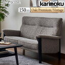 【開梱設置付】カリモク カリモク家具 UW37 ZW37 UW3712 ZW3712 E K H Y Q A R P L T N C J 2人掛椅子ロング 幅150cm オーク ウォールナット ブラックチェリー材 本革 布 布張り リビングソファ karimoku 日本製 国産 木製 2人がけ