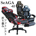 ゲーミングチェア SeAGA-03 SeAGA オフィスチェア 迷彩柄 収納式 フットレスト アームレスト リクライニング 昇降式 キャスター付 サバイバーチェア パソコンチェア 肘付 e-sports ハイバック 東馬