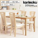 カリモク カリモク家具 DT6480 DT3480 DT4980 DT5480 DT5980 E K H A 食堂テーブル 幅90 135 150 165 180cm 奥行85 90cm オーク材 木製 天然木 日本製 国産 正規品 karimoku ダイニングテーブル ダイニング用 ナチュラル 机 高級
