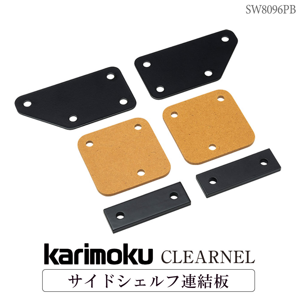 [最大400円OFFクーポン配布中] カリモク カリモク家具 SW8096 SW8096PB クリアネル...