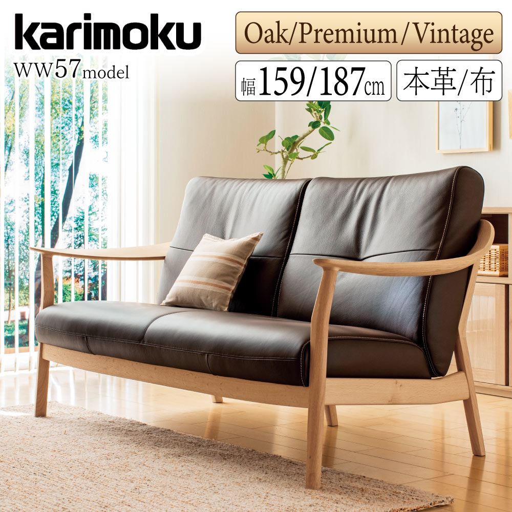 【開梱設置付】カリモク カリモク家具 WW57 WW5762 WW5712 WW5753 WW570