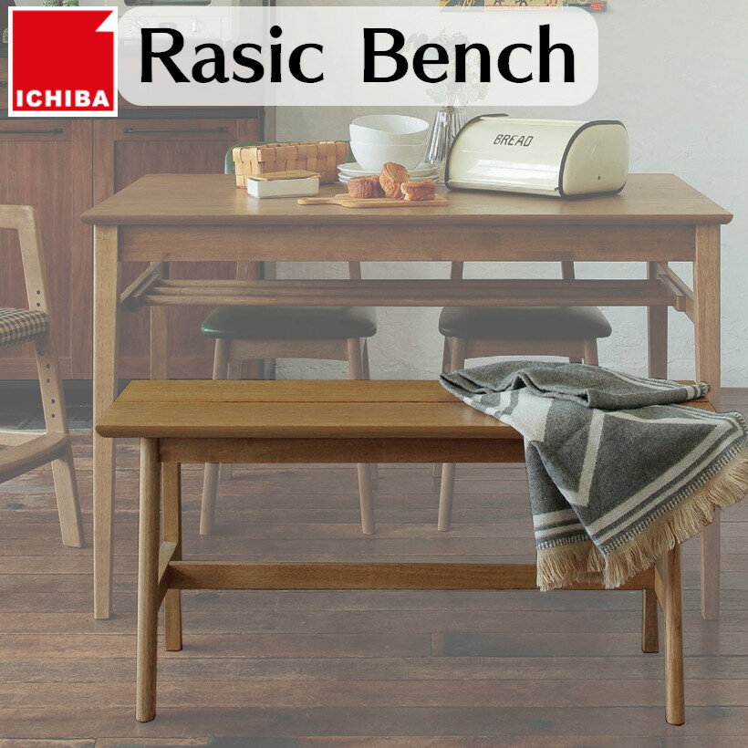 ラシック ベンチ Rasic Bench RAC-3330 NA 幅100cm 100 市場 天然木 木製 椅子 ダイニング 北欧 おしゃれ シンプル ソフトヴィンテージ カントリー レトロ コンパクト 人気 おすすめ おしゃれ ランキング カフェ スタイル デザイン