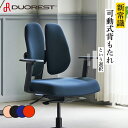 【最大400円OFFクーポン配布中】デュオレスト デュオレストチェア DUOREST NEXT2 オフィチェア ワークチェア デスクチェア パソコンチェア ゲーミング 学習イス 疲労軽減 快適 分割背もたれ ガス圧 ロッキング 肘付き 腰痛予防 ヘルニア 背中の痛み 腰痛持ち