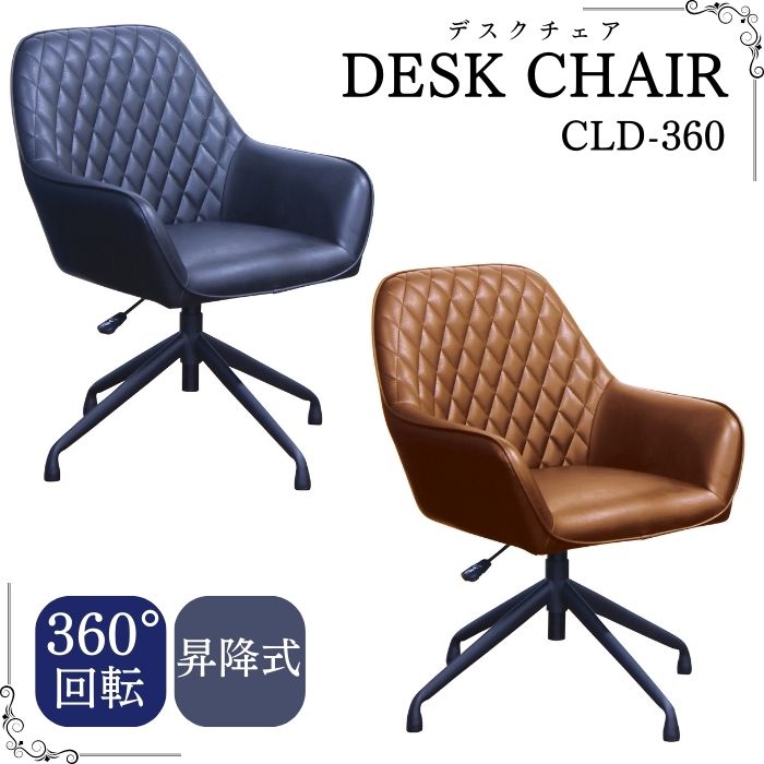 デスクチェア オフィスチェア 椅子 回転椅子 デザインチェア CLD-360 PCチェア ワークチェア 昇降式 高さ調節 360° 回転 おしゃれ 肘付 固定脚 大商産業