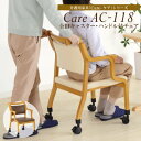 介護椅子 介護用 ダイニングチェア 肘付き 介護椅子肘付き ケア 軽量 合皮 完成品 貞苅椅子製作所 立ち座り補助 ハンドル付き キャスター付き ロック機能 グ...