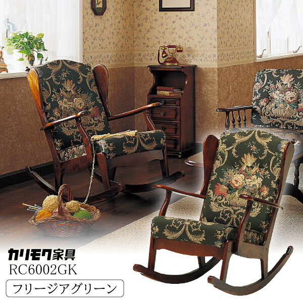 楽天市場】カリモク家具(ロッキングチェア|イス・チェア 楽天市場】カリモク家具(ロッキングチェア|イス・チェア