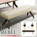 ダイニングベンチ 130cm ダイニングチェア ベンチ 背もたれなし ベンチのみ 長椅子 単品 ポケットコイル 130 疲れにくい ダイニング リビング ベンチ チェア LD レブル REBEL 食卓チェア キッチン