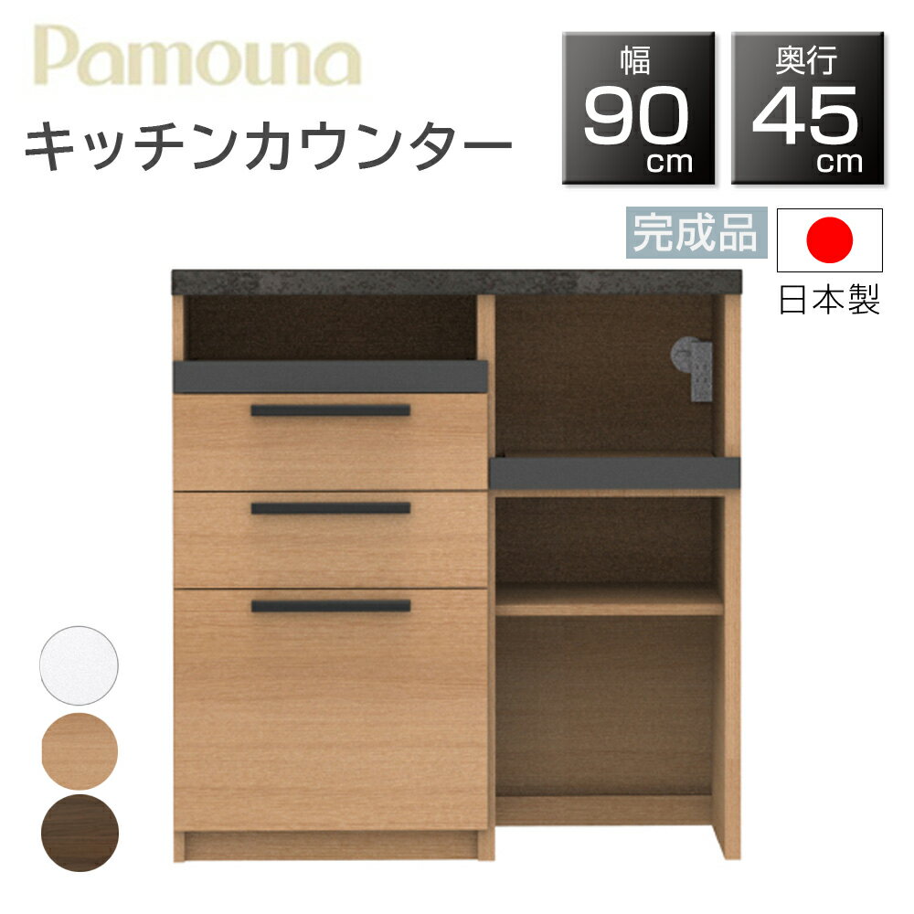 [最大400円OFFクーポン配布中] 【購入者特典付】【開梱設置付】パモウナ PAMOUNA キッチ