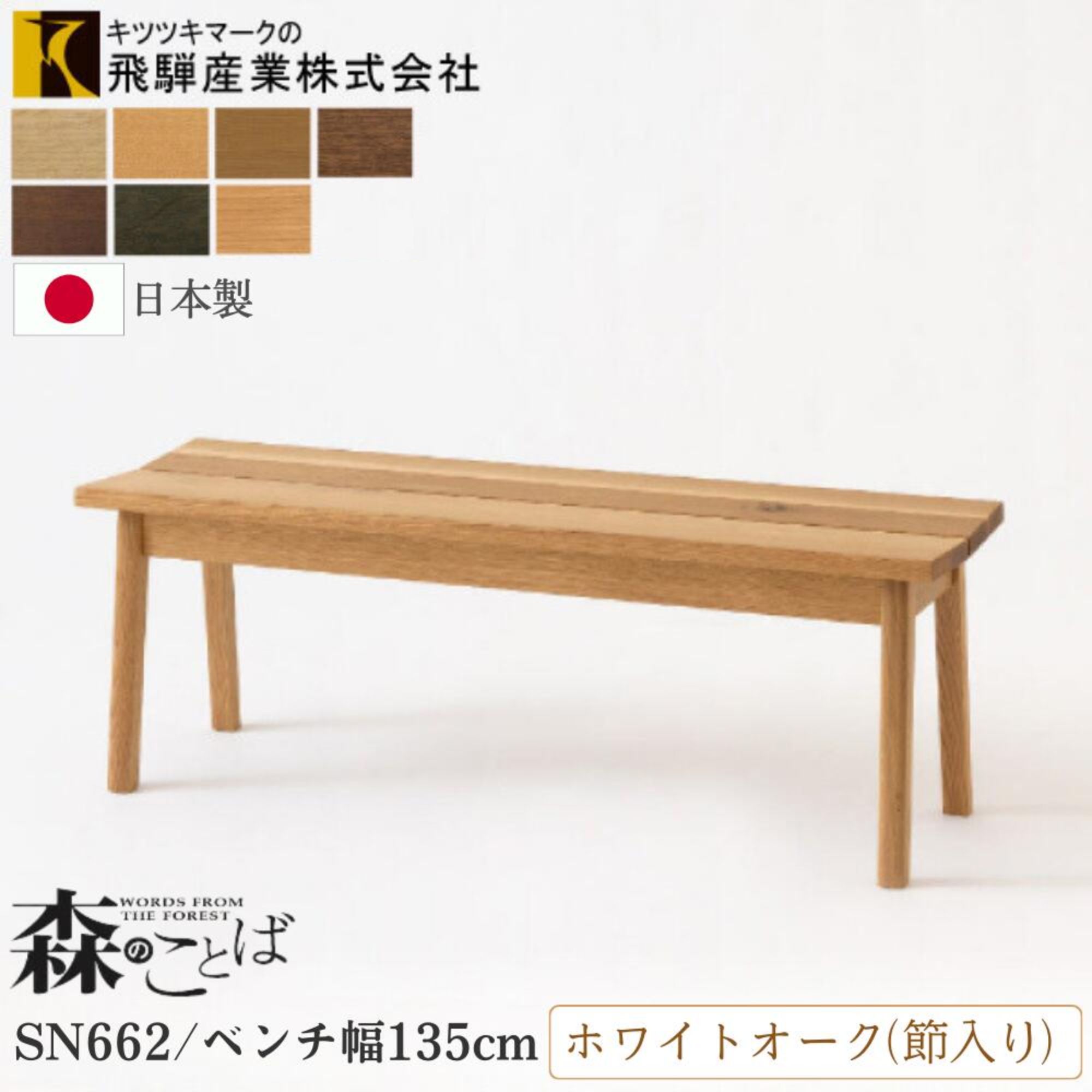 楽天市場】飛騨産業(ダイニングベンチ|イス・チェア 楽天市場】飛騨産業(ダイニングベンチ|イス・チェア