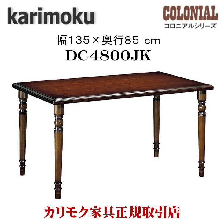 カリモク カリモク家具 DC4800 DC4800JK 