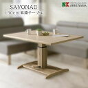 ダイニングテーブル 昇降式テーブル 単品 オーク材 ナチュラル SAVONA2 サボナ2 II 幅130 4人掛け 4人用 高さ調整 ペダル式 食卓 木製 北欧 モダン おしゃれ