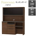 【購入者特典付】【開梱設置付】パモウナ PAMOUNA キッチンボード SY-1600R カップボード 食器棚 幅160 奥行50 高さ198cm 正規品 収納...
