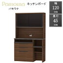 【購入者特典付】【開梱設置付】パモウナ PAMOUNA キッチンボード SY-S1200R カップボード 食器棚 幅120 奥行45 高さ198cm 正規品 収...