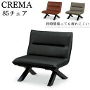 ダイニングチェア 単品 チェア ソファー ソファ クレマ CREMA 1人掛け 85cm 85 リビング ダイニング リビングダイニング LD レザー PVC ...