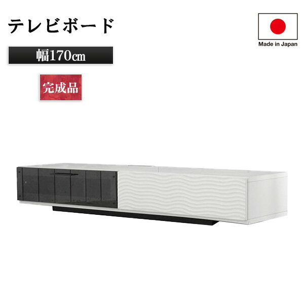 日本製 テレビ台 テレビボード 幅180cm 180 50インチ 55インチ ローボード テレビ 台 TV台 TV おしゃれ モノクロ ホワイト 白 ブラック 黒 波模様 ロータイプ 収納 大容量 ガラス 完成品 シンプル スタイリッシュ ガルト シュール SUR