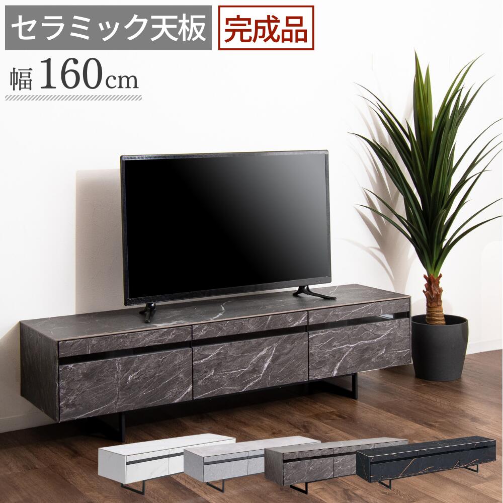 セラミック テレビ台 50型対応 55型対応 テレビボード 幅160cm 160 おしゃれ モダン ローボード TV台 テレビラック テレビ 台 引き出し いっぱい 収納 アイアン 脚 大理石調 鏡面仕上げ 白 黒 グレー ヤリス YARIS