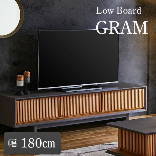 テレビ台 木製 天然木 縦桟 テレビボード ローボード 和モダン 50インチ 55インチ 幅180c