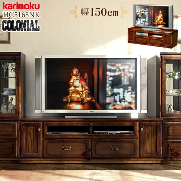 楽天市場】テレビ台 150センチ(ブランド(インテリア)カリモク 楽天市場】テレビ台 150センチ(ブランド(インテリア)カリモク