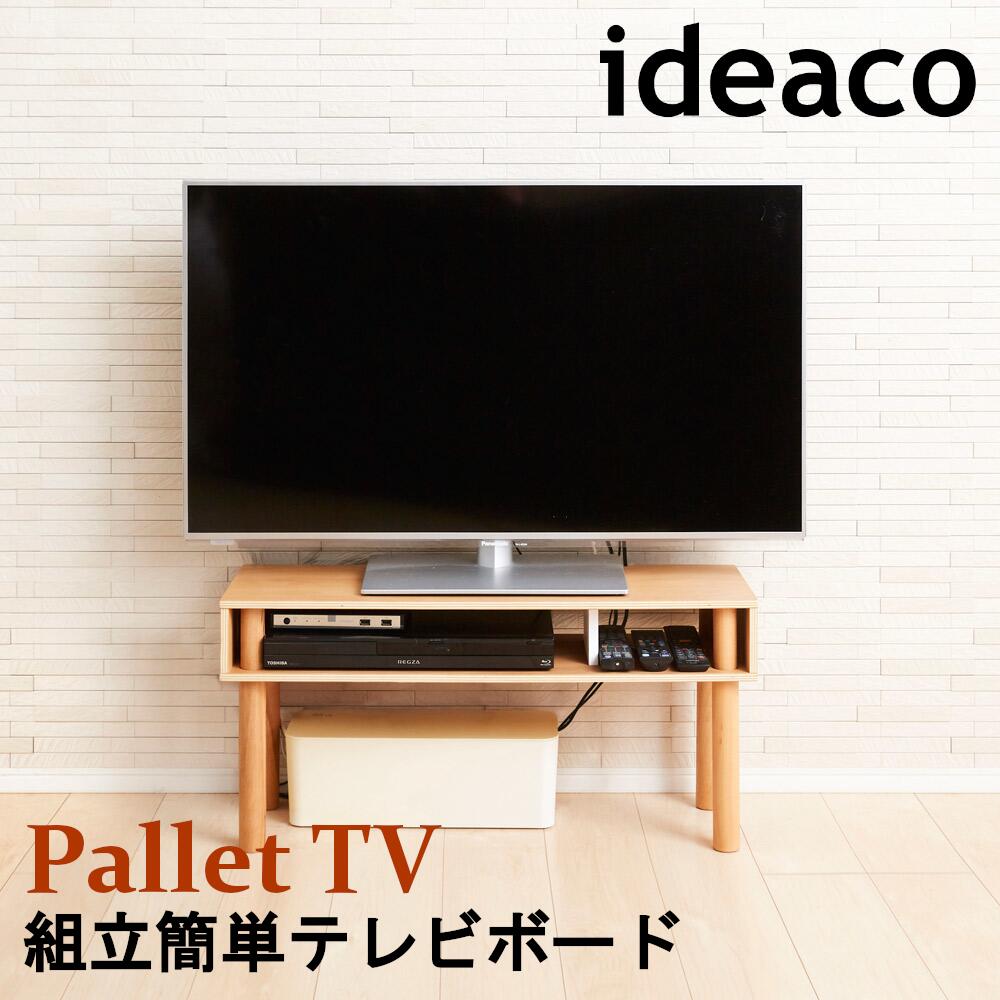 イデアコ ideaco テレビ台 テレビボード ローボード 幅80cm 80 32インチ 27インチ PLYWOOD Series Pallet TV パレット TV テレビ 台 天然木 木目調 ブナ ポプラ 収納 オープンラック スリム コンパクト 小さい 小型 おしゃれ 北欧