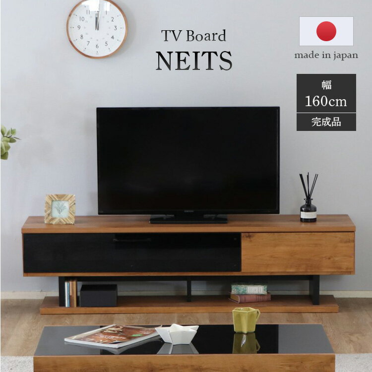 大川家具 テレビ台 テレビボード ローボード 50インチ 55インチ 対応 幅160cm 160 日本製 完成品 テレビ 台 TV台 大容量 オープン収納 収納 アイアン 脚 脚付き 低い ロータイプ ヴィンテージ 木目調 ガラス おしゃれ NEITS ネイツ