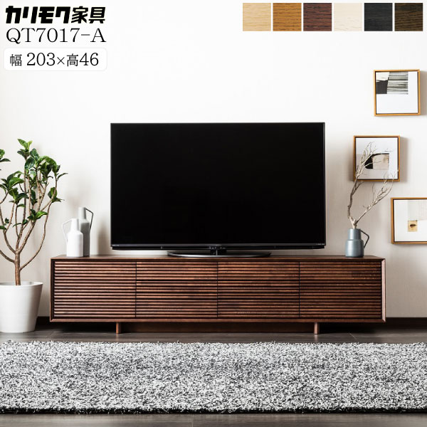 【開梱設置付】カリモク テレビボード カリモク家具 QT7017 QT7017ME-A QT7017MH-A QT7017MK-A QT7017MY-A QT7017MA-A QT7017MQ-A a A 幅2038 高さ460 正規品 日本製 TVボード ローボード karimoku 木製 おしゃれ