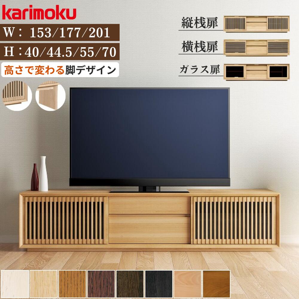 カリモク カリモク家具 QU70 QU5067 QU5068 QU6067 QU6068 QU7067 QU7068 ME MH MK MY MQ MA V I テレビボード karimoku 幅153cm 高さ40cm 高さ55cm 高さ70cm 正規品 TVボード テレビ台 日本製 オーク材 天然木 無垢 おしゃれ スリット