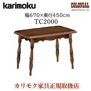 ں400OFFݥۥ⥯ ⥯ȶ TC2000 TC2000JK ˥ ơ֥ 󥿡ơ֥ ӥ󥰥ơ֥ 67cm   karimoku ƥ 饷å ѥ  ˥륦ʥåȿ ֥ʺ