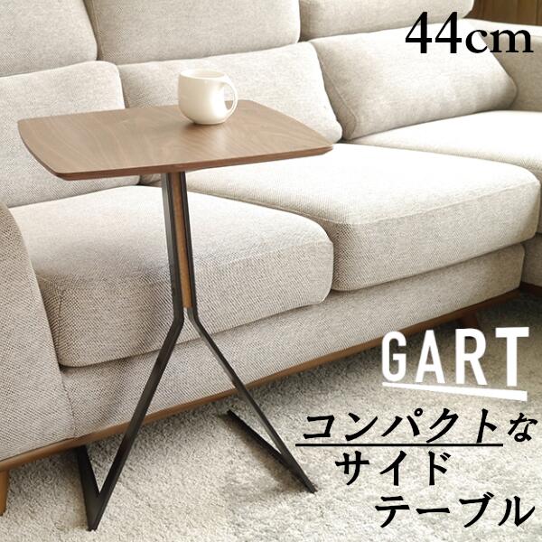 サイドテーブル FEI フェイ 幅44cm ガルト GART 北欧 ナチュラル シンプル モダン リビング 玄関 コンパクト ソファサイド サイドテーブル おしゃれ スタイリッシュ 木製 西洋 スリムカフェスタイル ミニ 小さめ インテリア テーブル 玄関