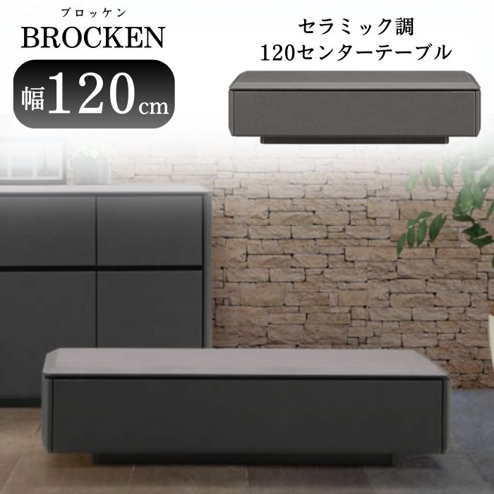 Z^[e[u ubP 120cm 120CT [e[u  e[u fXN rOe[u i [t o Z~bN[  BROCKEN