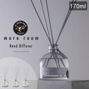 アロマディフューザー リードディフューザー ルームフレグランス more room モア ルーム 170mL ノルーポレーション エアーフレッシュナー プレゼン...