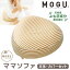 MOGU モグ ママソファ クッション マタニティ あぐら用 出産準備 フロアクッション 腰用 授乳クッショ..