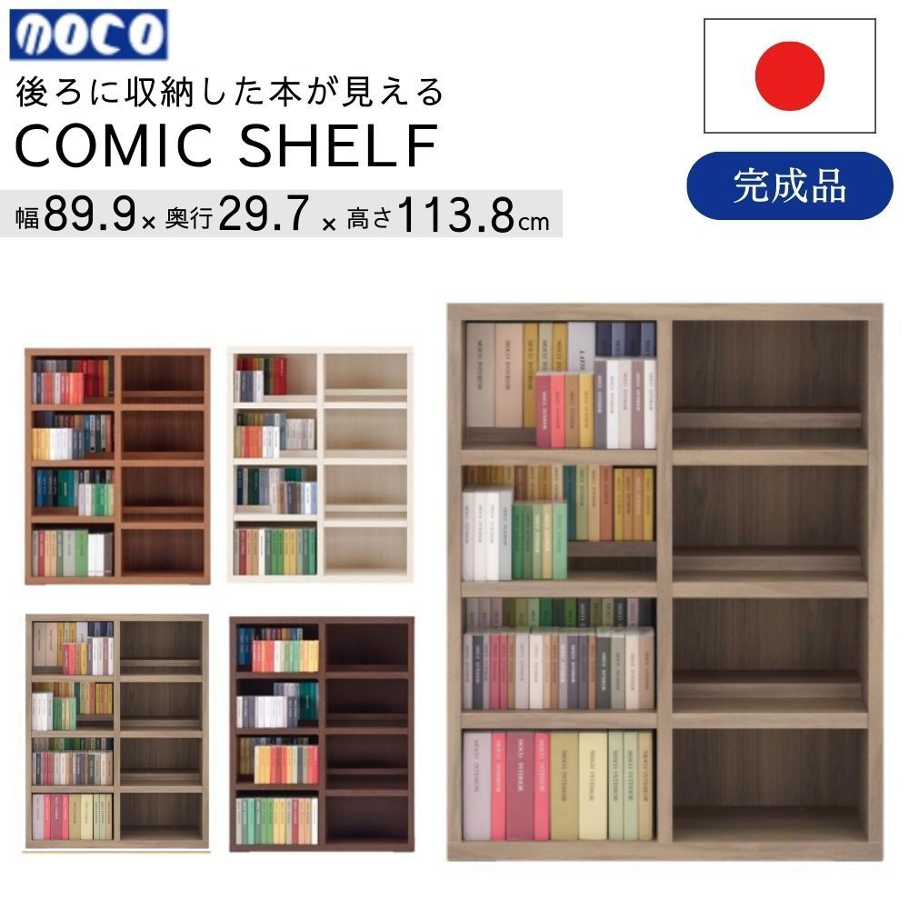フナモコ コミックシェルフ ロータイプ CBD-91L CBR-91L CBS-91L CBG-91