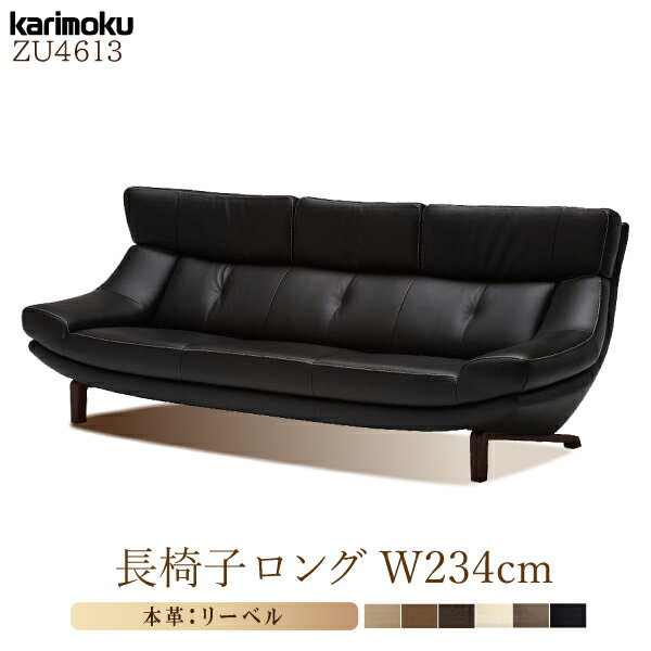 【最大400円OFFクーポン配布中】【開梱設置付】カリモク カリモク家具 karimoku 長椅子 ZU4613 幅2340 リーベル 革張りソファ 正規品 3人 掛け 3.5人 3P 人間工学ソファ 人気 本革張り 牛革 木部 オークのサムネイル