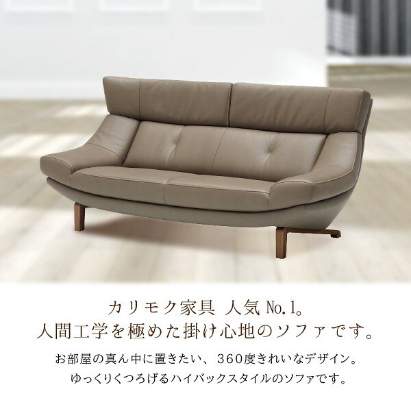 【開梱設置付】カリモク カリモク家具 ZU46 ZU4612 ZU4612E ZU4612H ZU4612K ZU4612Y ZU4612Q ZU4612A ZU4612ZE 2人掛椅子ロング 幅174cm 本革 リーベル トスカ ネオスムース ソフトグレイン オーク 正規品 ハイバック リビングソファ [2]
