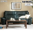 カリモク カリモク家具 ZW30 ZW3003 長椅子 幅205cm 本革 国産家具 日本製 日本産 正規品 karimoku ハイバックソファ リビング ソフ...