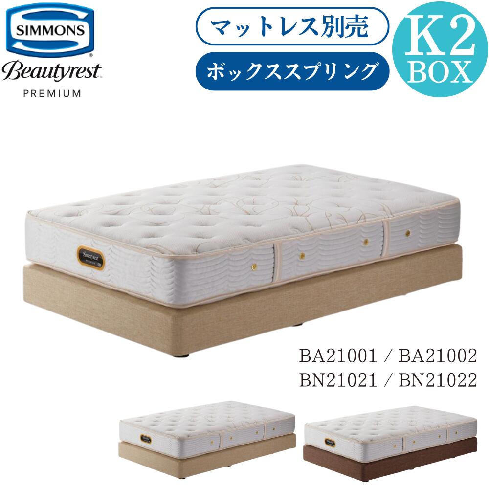 【Jason 様限定】ほぼ新品シモンズ キングサイズマットレスフレーム 楽天市場】シモンズ(サイズ(寝具)キング)(ベッドフレーム