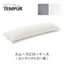 【最大400円OFFクーポン配布中】テンピュール TEMPUR 